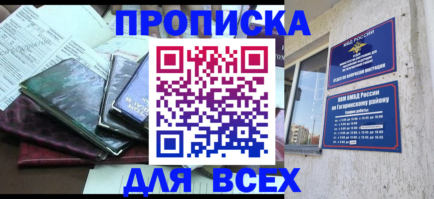 прописка поиск в Бахчисарае