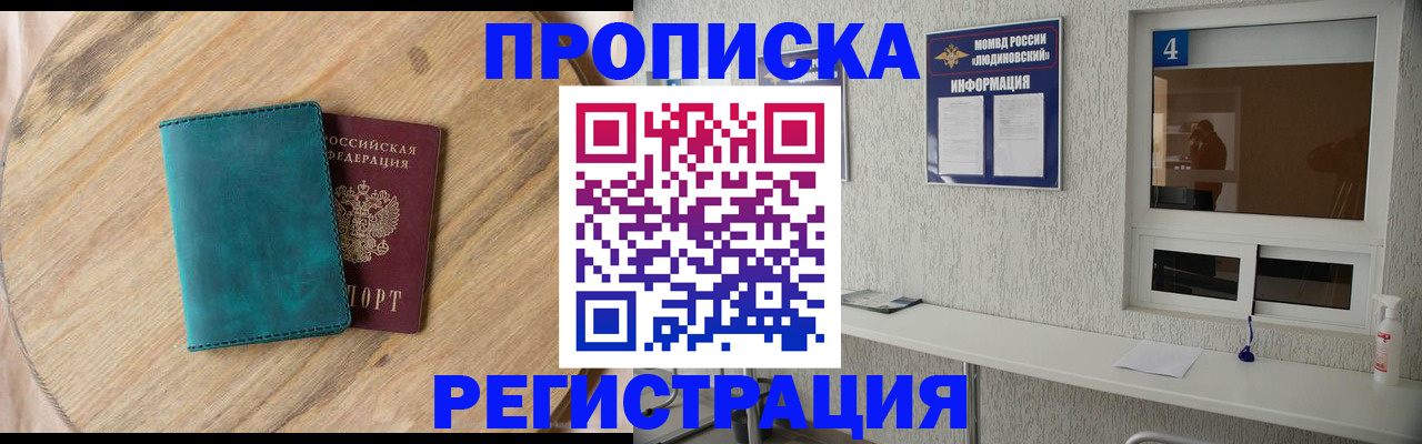регистрация в Бахчисарае