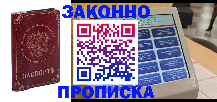 прописка в квартире в Бахчисарае