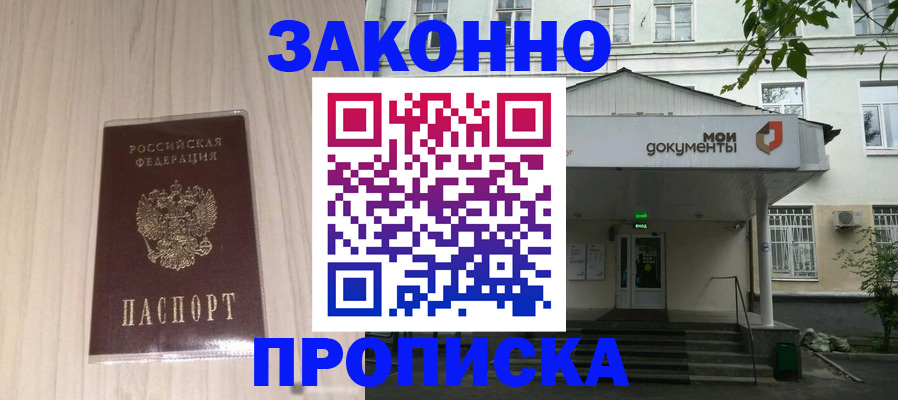 временная прописка в Бахчисарае